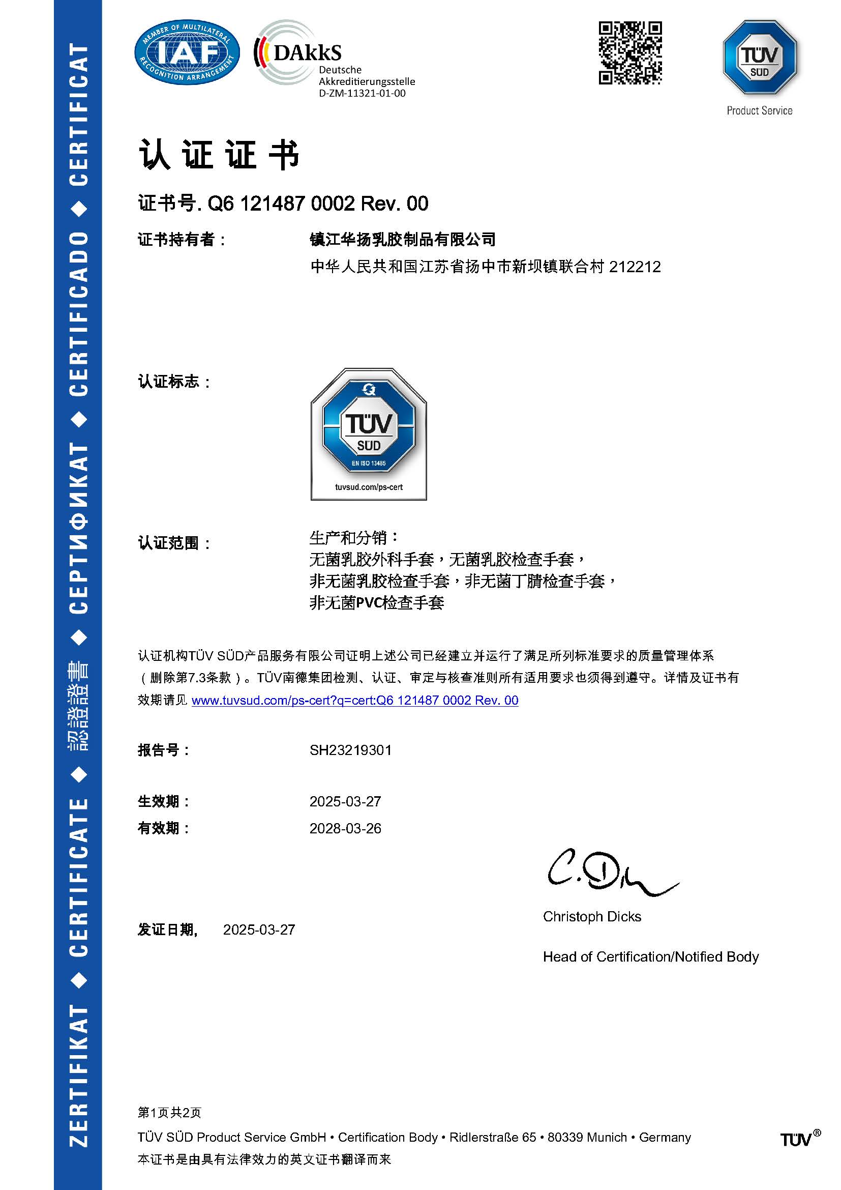 ISO13485证书