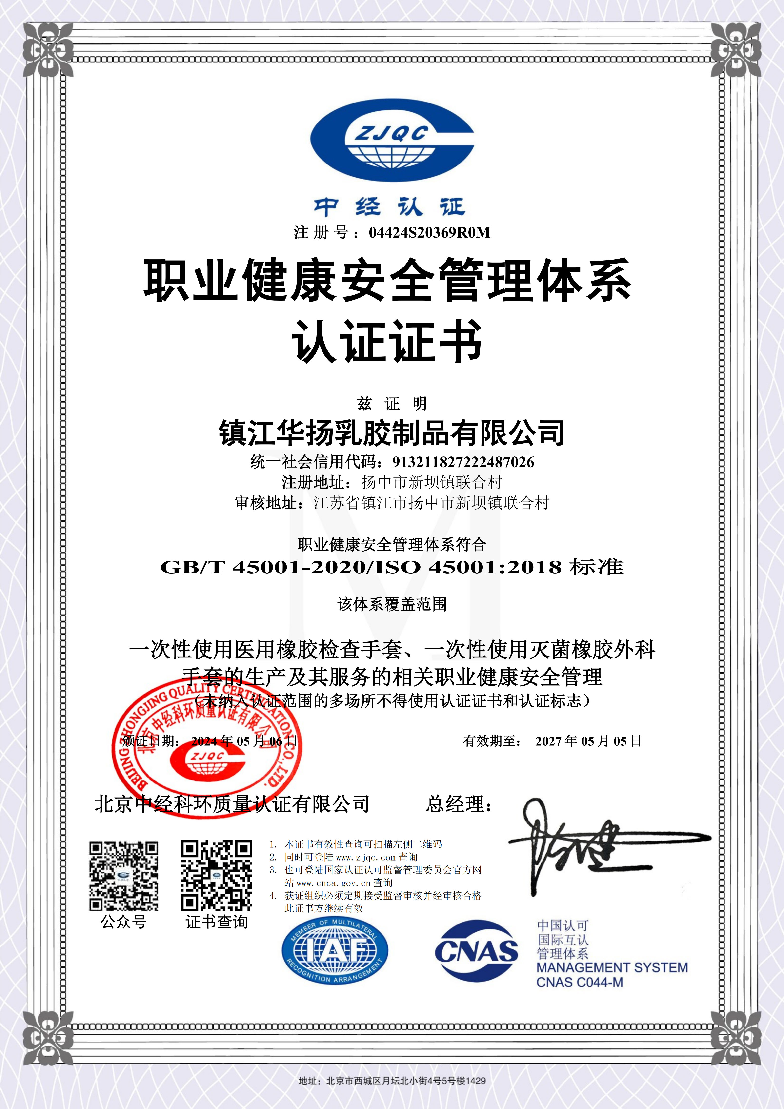 ISO45001证书
