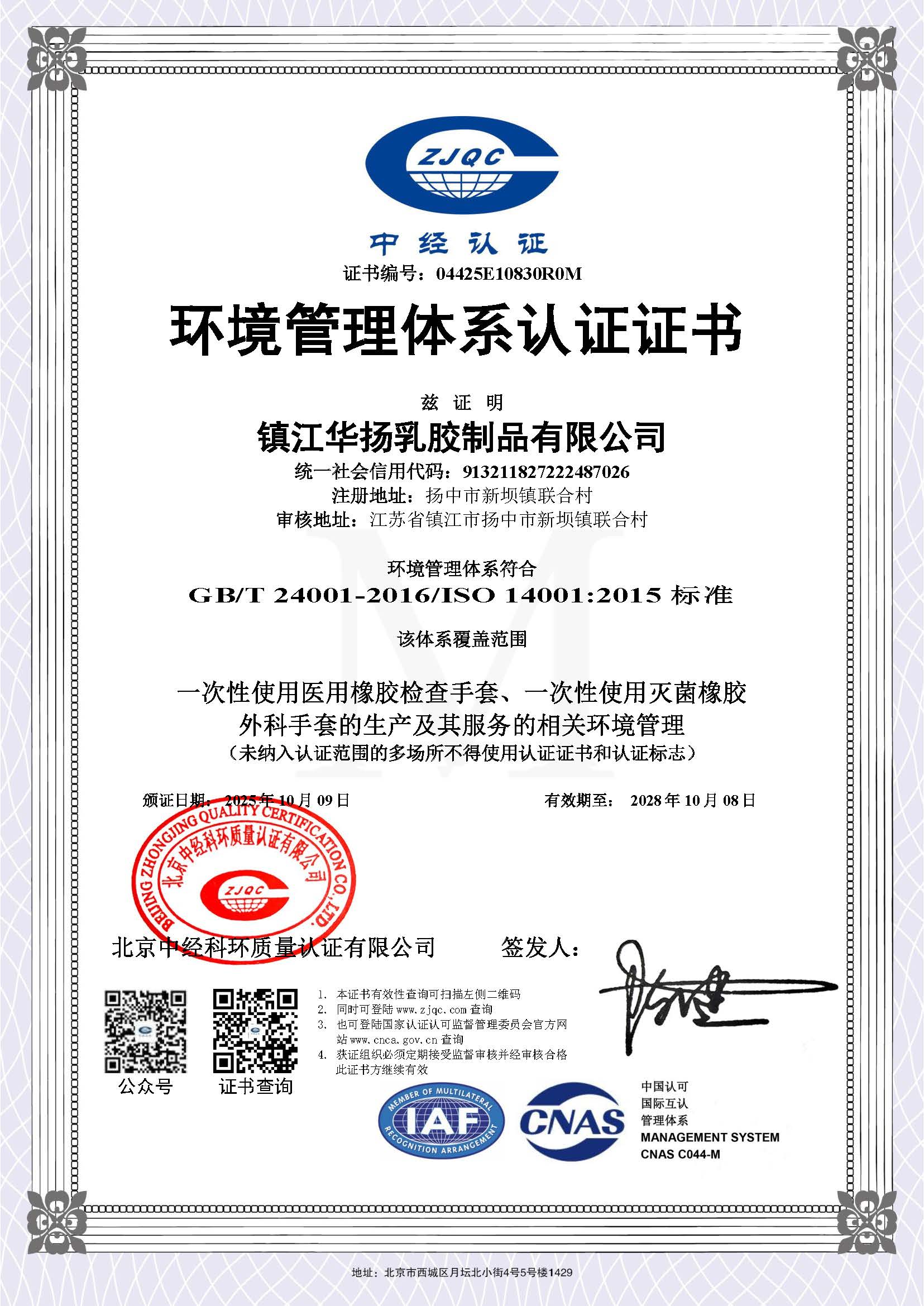 ISO14001（环境）证书_页面_1.jpg